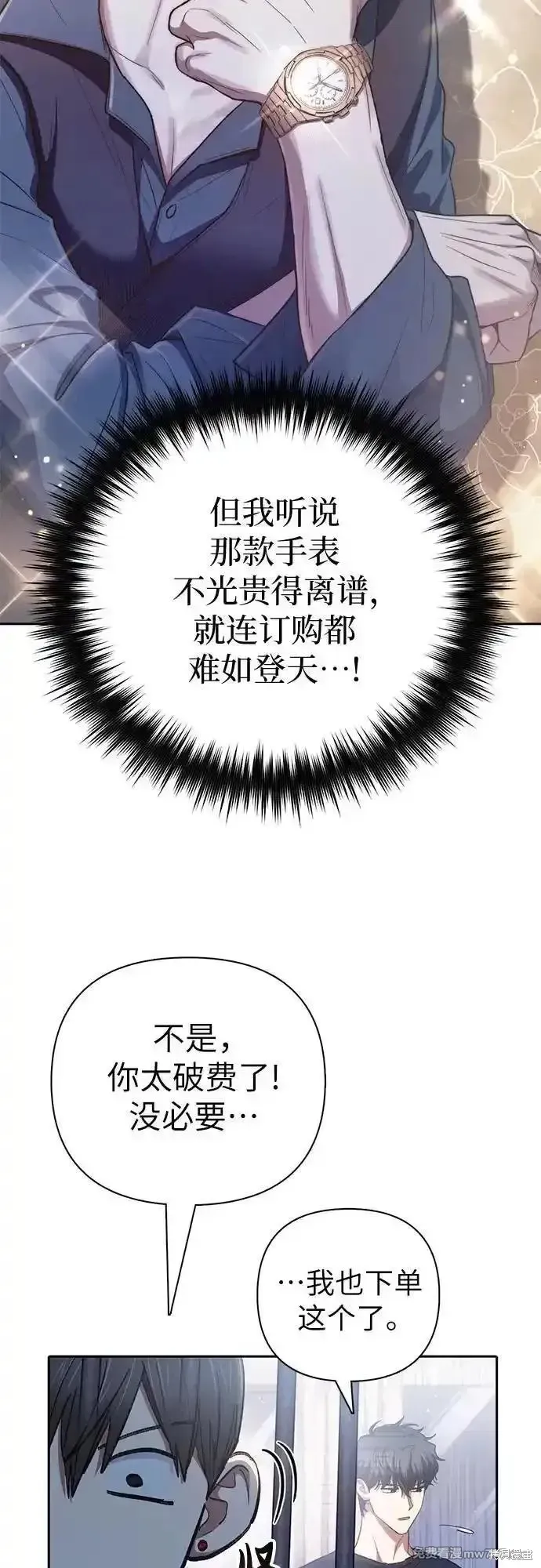 我培养的s级们,第138话,第30张