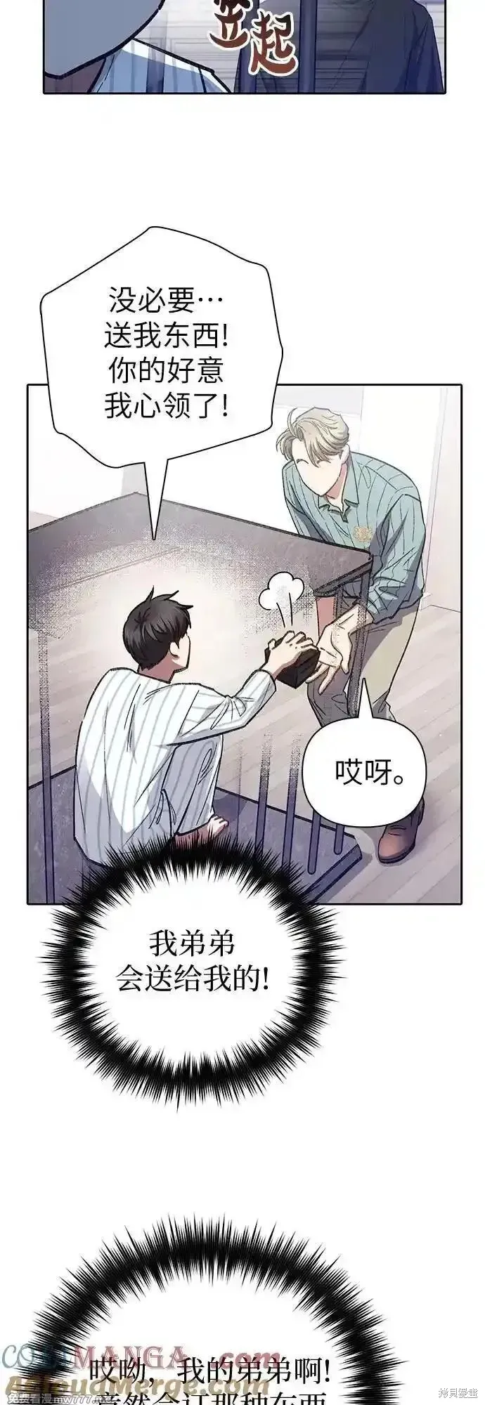 我培养的s级们,第138话,第31张