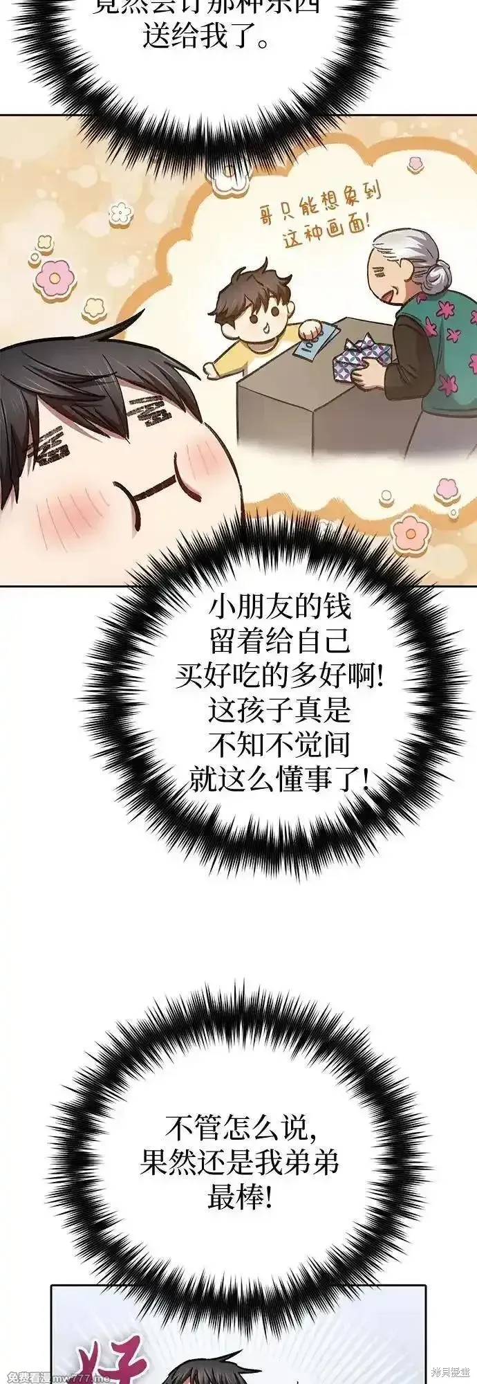 我培养的s级们,第138话,第32张