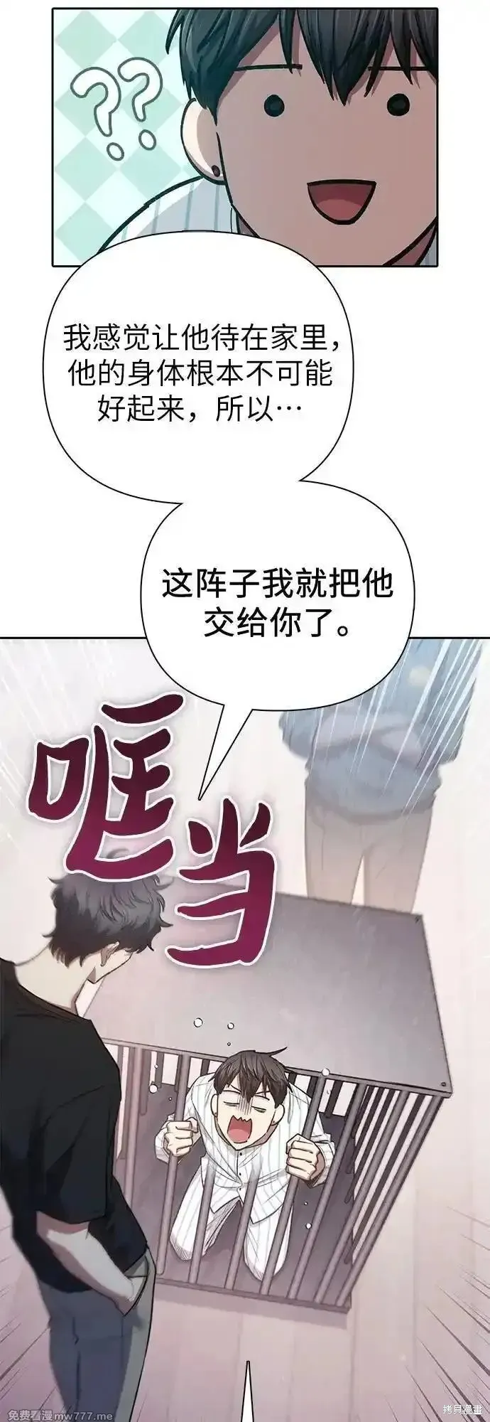 我培养的s级们,第138话,第35张