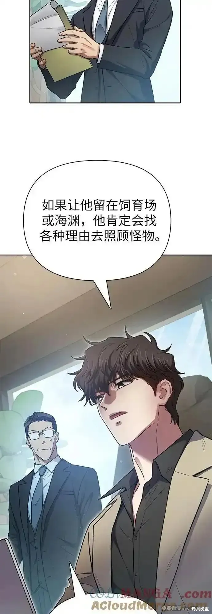 我培养的s级们,第138话,第43张