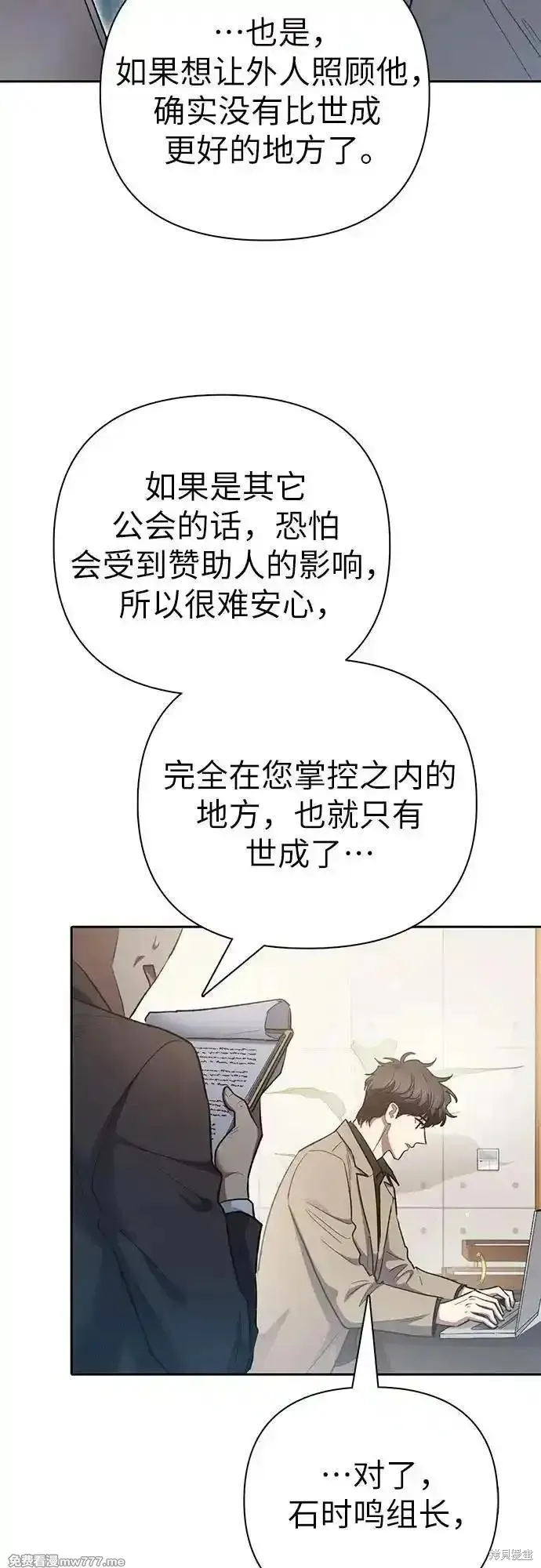 我培养的s级们,第138话,第44张