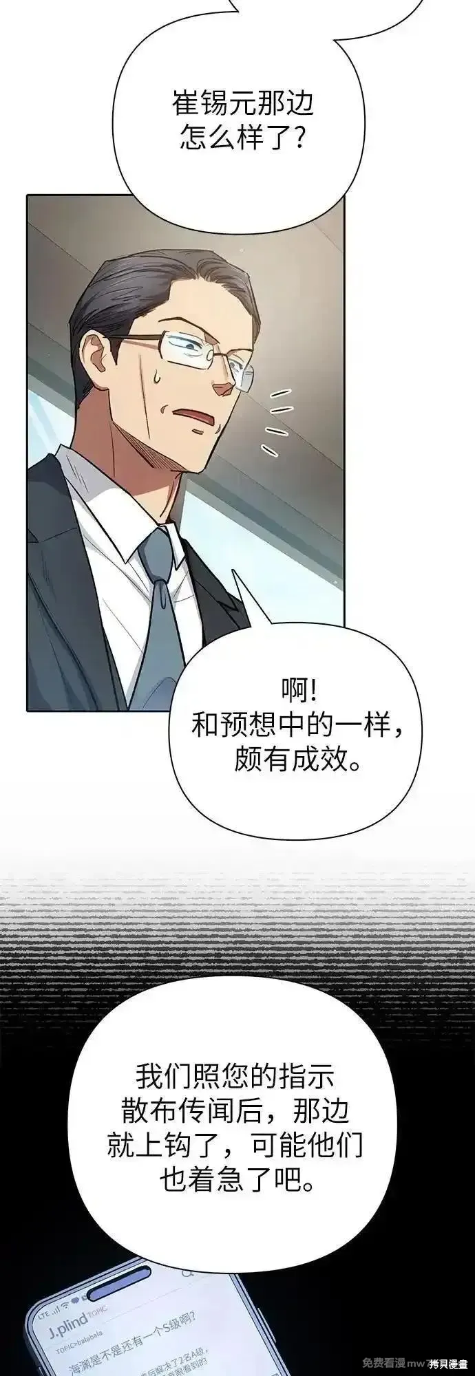 我培养的s级们,第138话,第45张