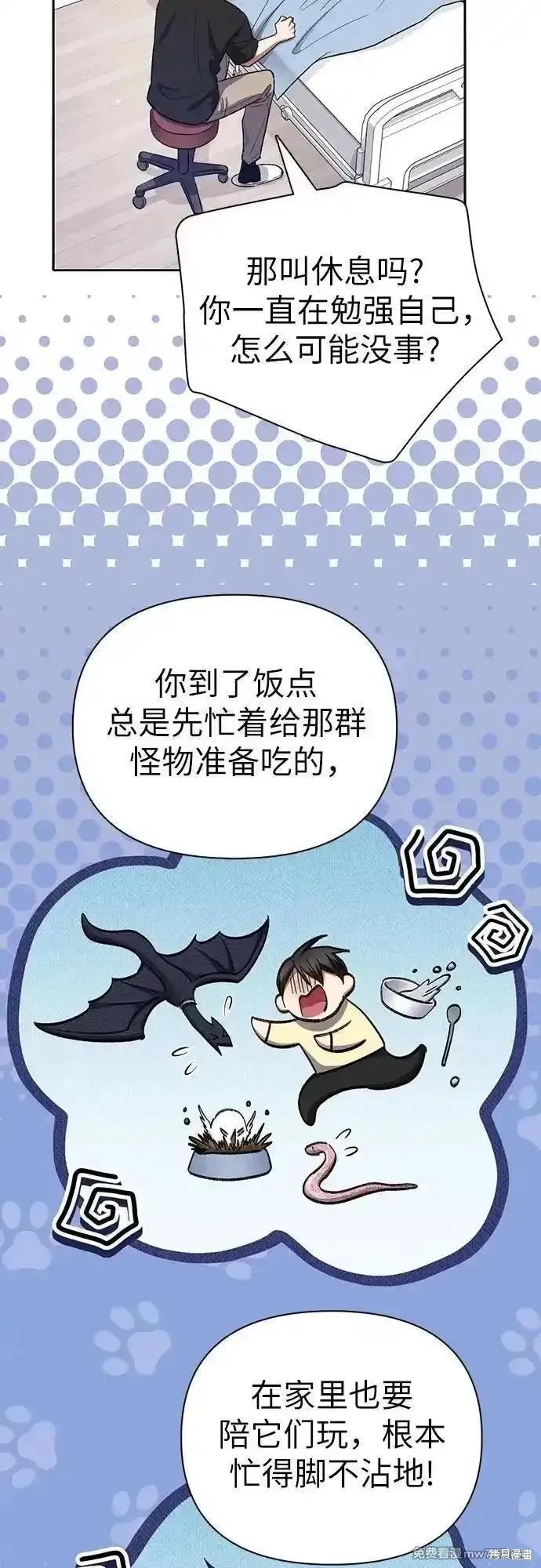 我培养的s级们,第138话,第5张