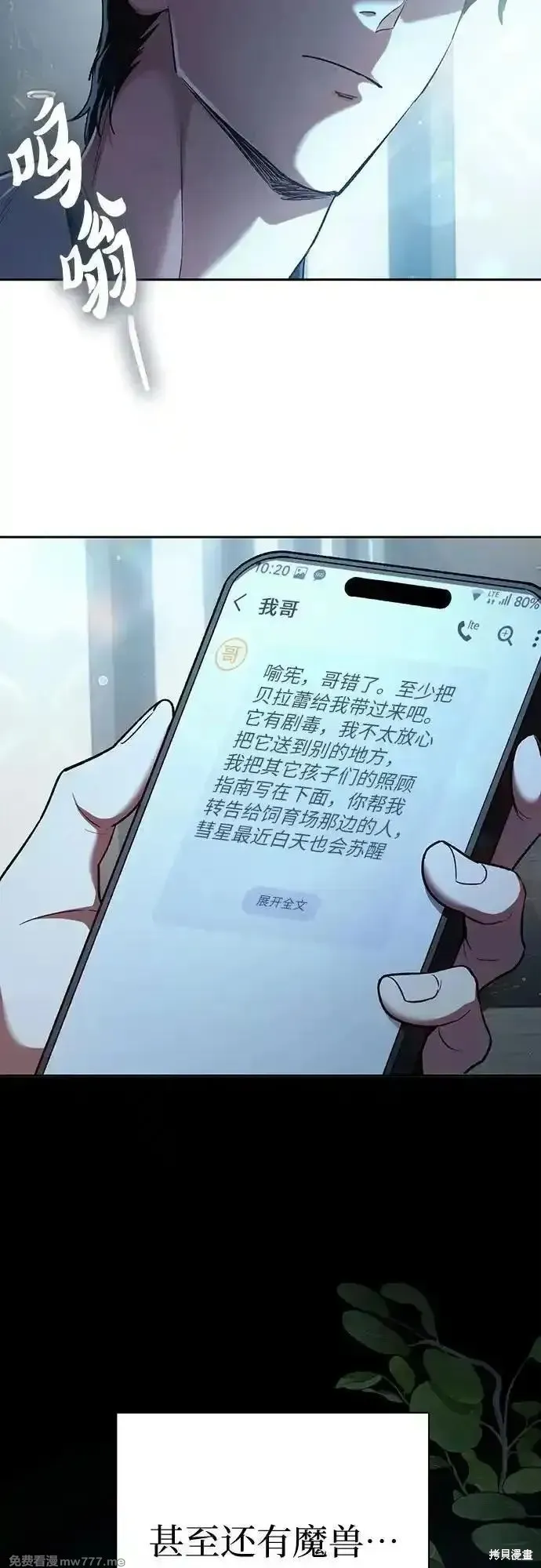 我培养的s级们,第138话,第53张