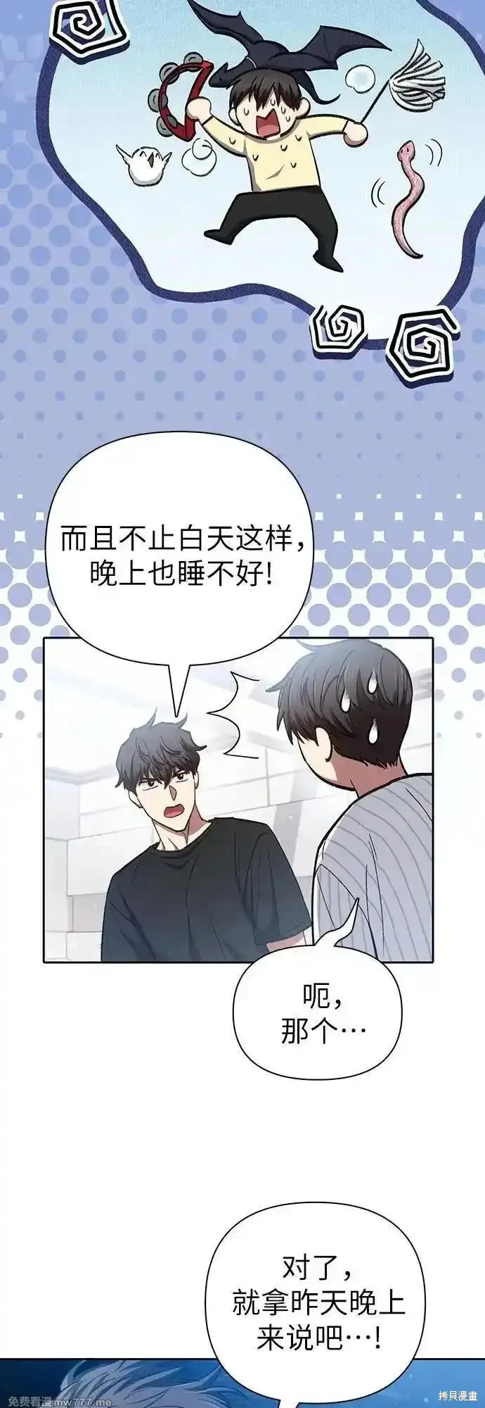 我培养的s级们,第138话,第6张