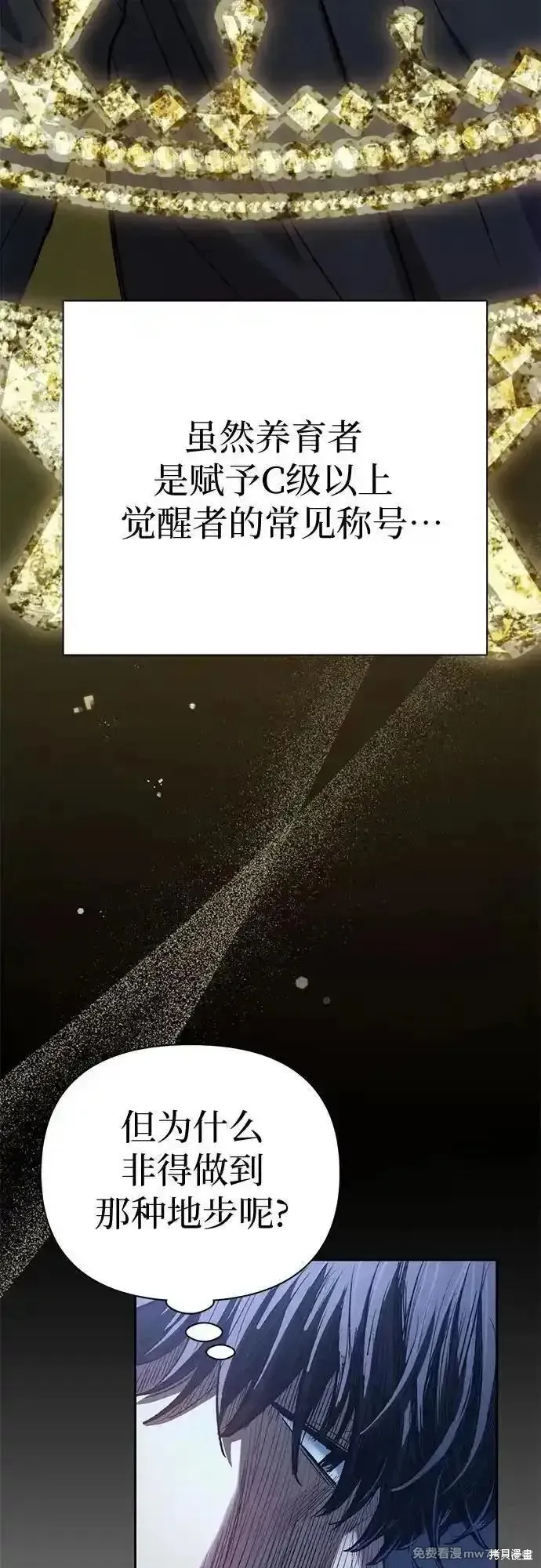 我培养的s级们,第138话,第65张