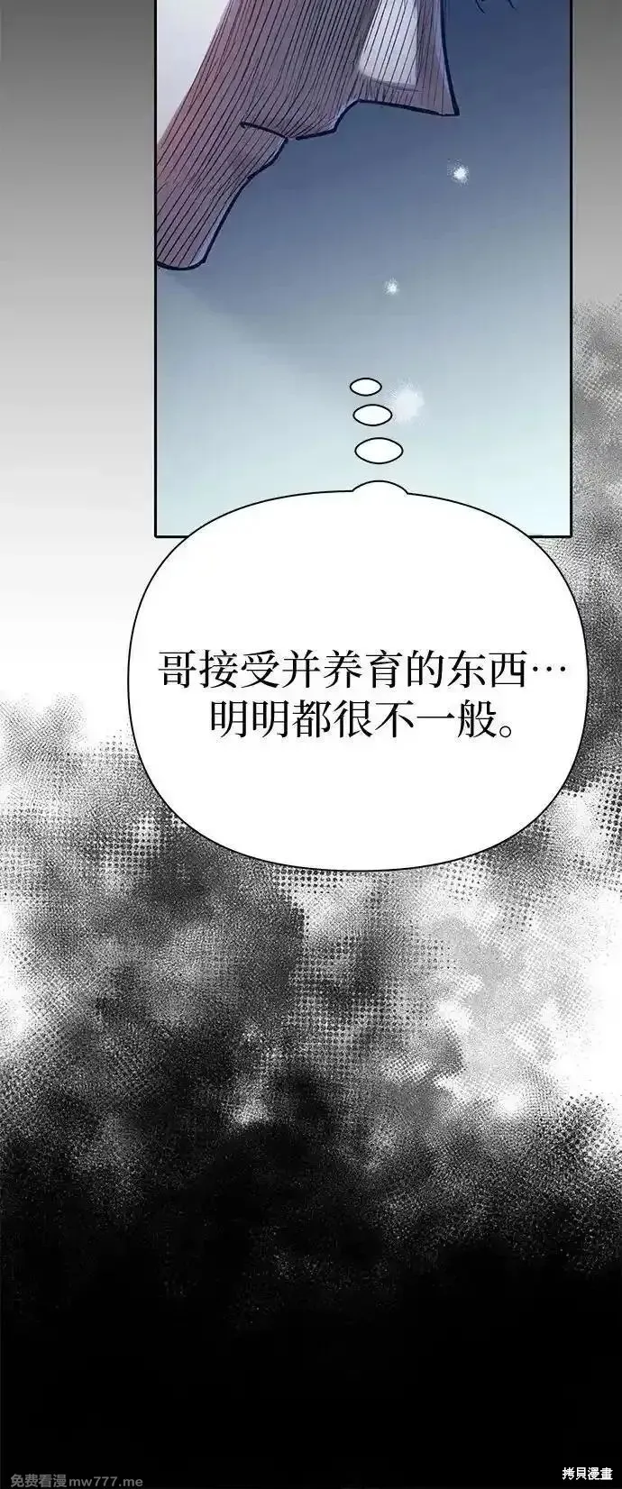 我培养的s级们,第138话,第66张