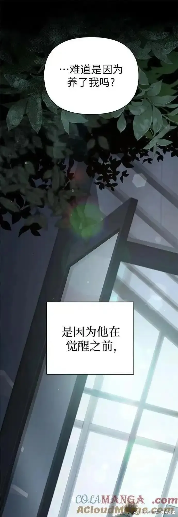 我培养的s级们,第138话,第67张