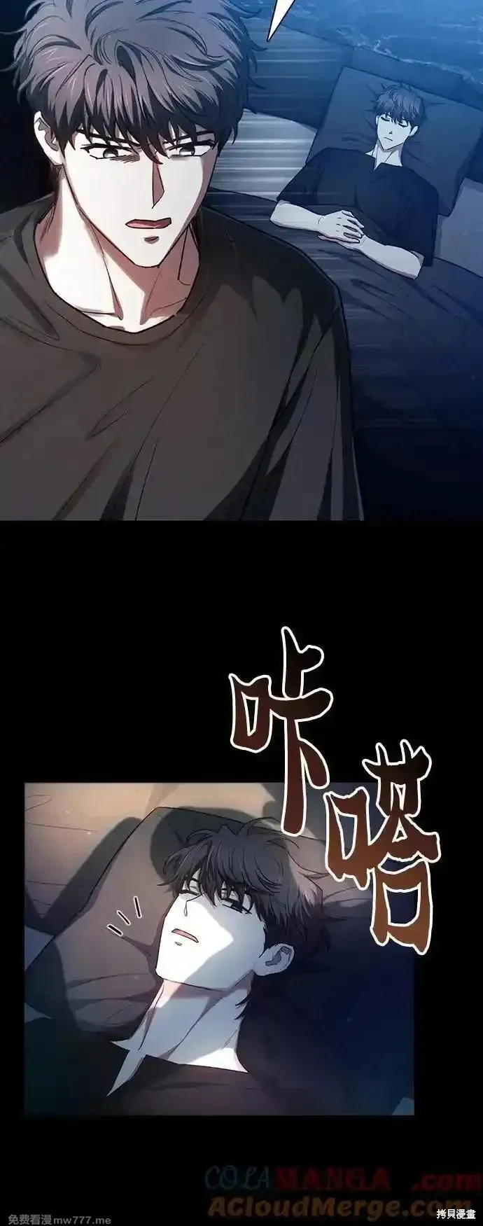 我培养的s级们,第138话,第7张