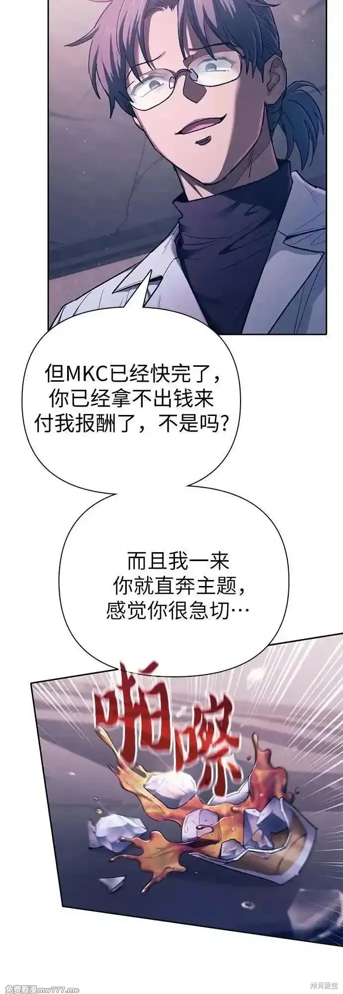 我培养的s级们,第142话,第11张