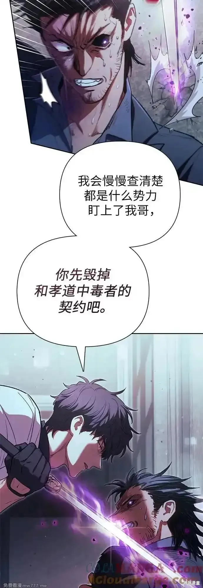 我培养的s级们,第142话,第28张