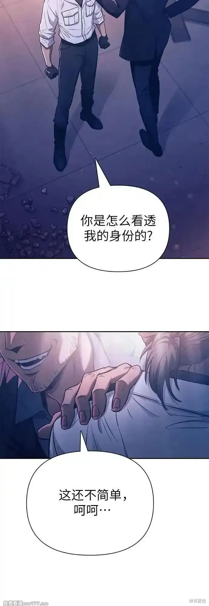 我培养的s级们,第142话,第3张