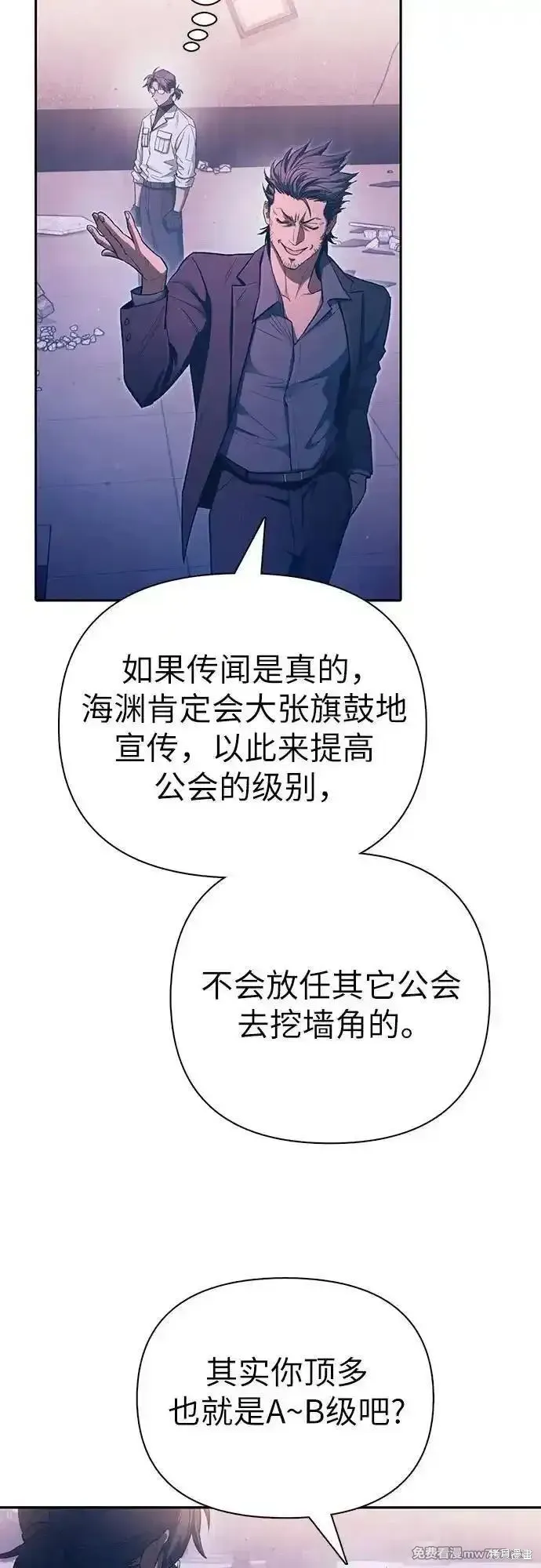 我培养的s级们,第142话,第5张