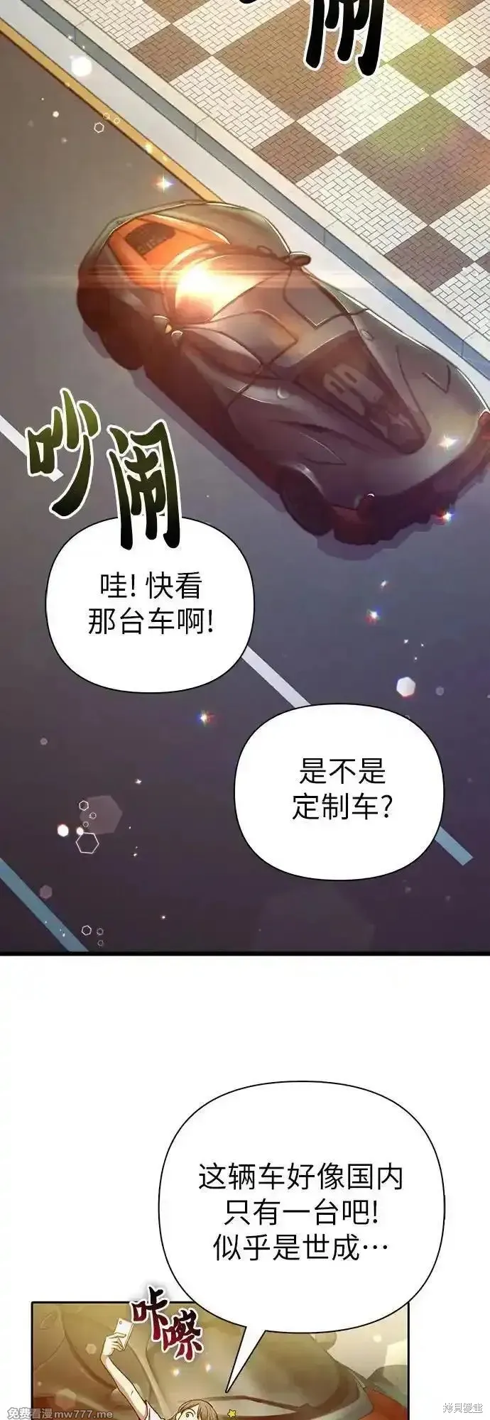 我培养的s级们,第142话,第56张