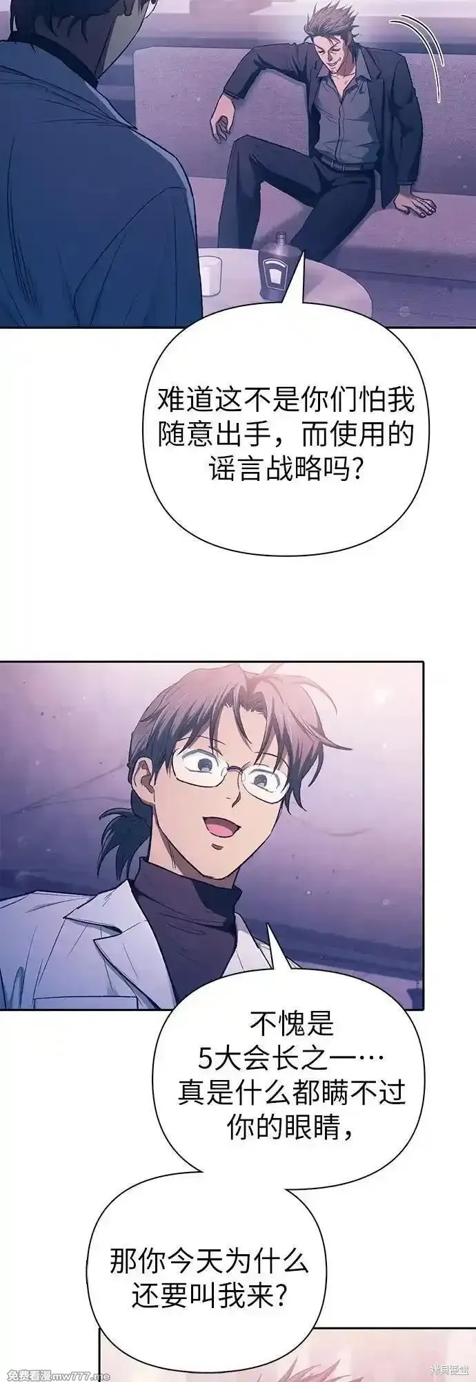 我培养的s级们,第142话,第6张