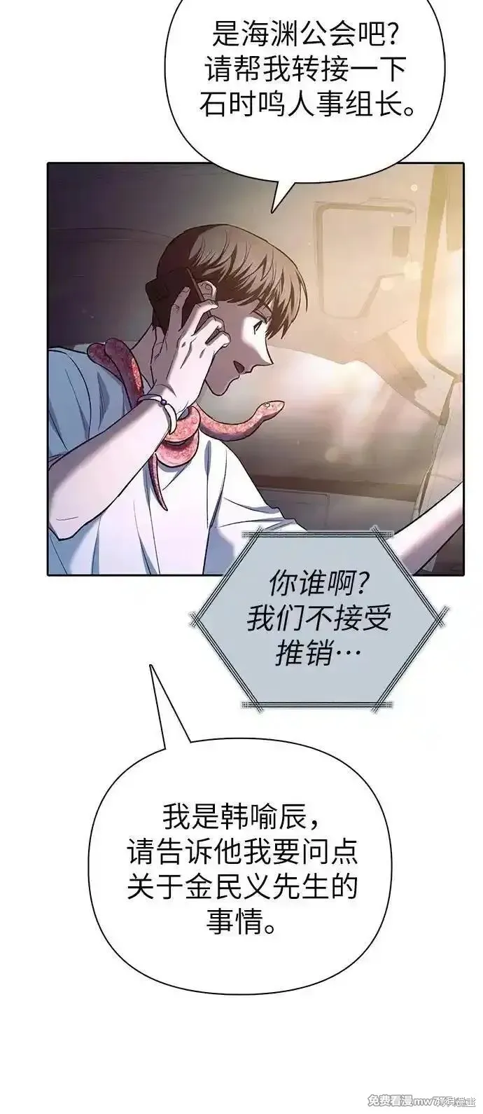 我培养的s级们,第142话,第63张