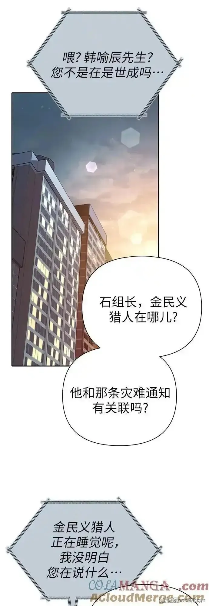 我培养的s级们,第142话,第64张