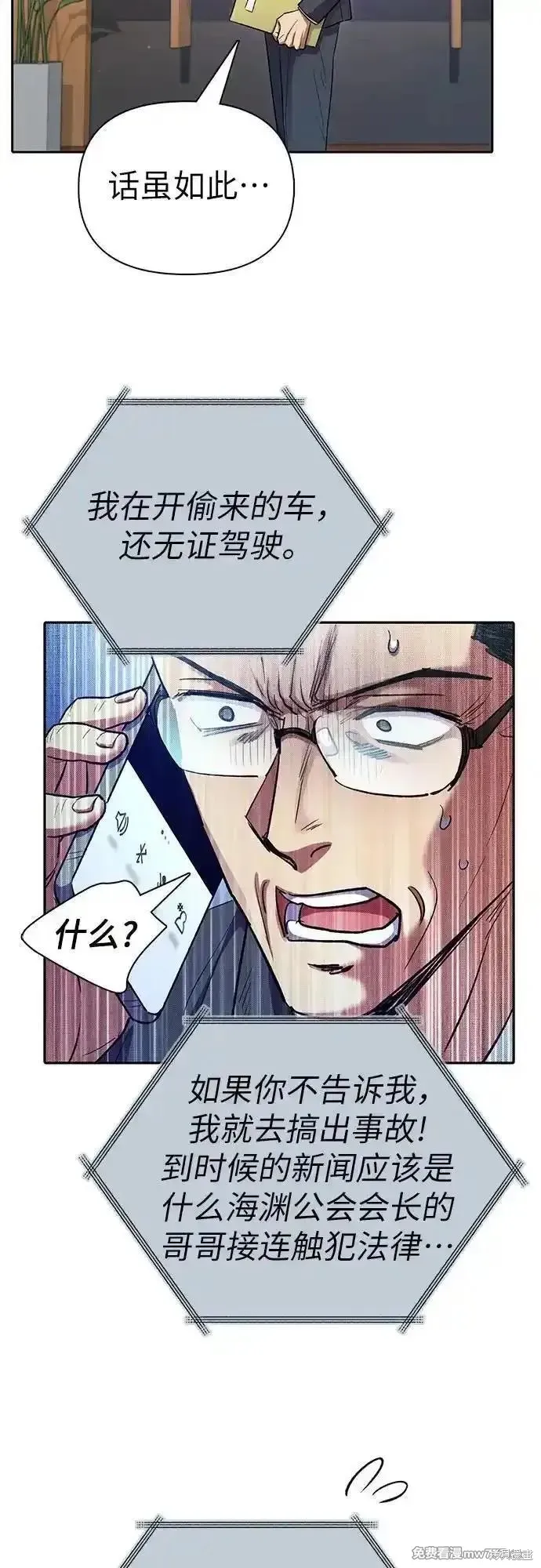 我培养的s级们,第142话,第66张