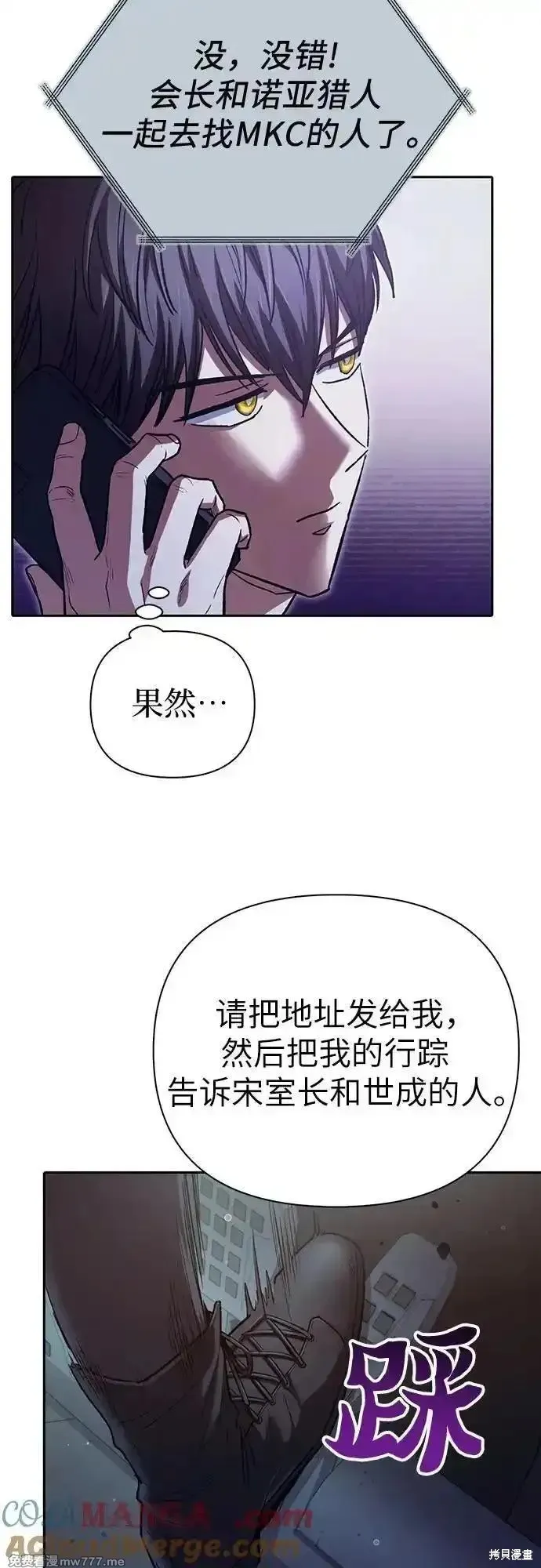 我培养的s级们,第142话,第67张