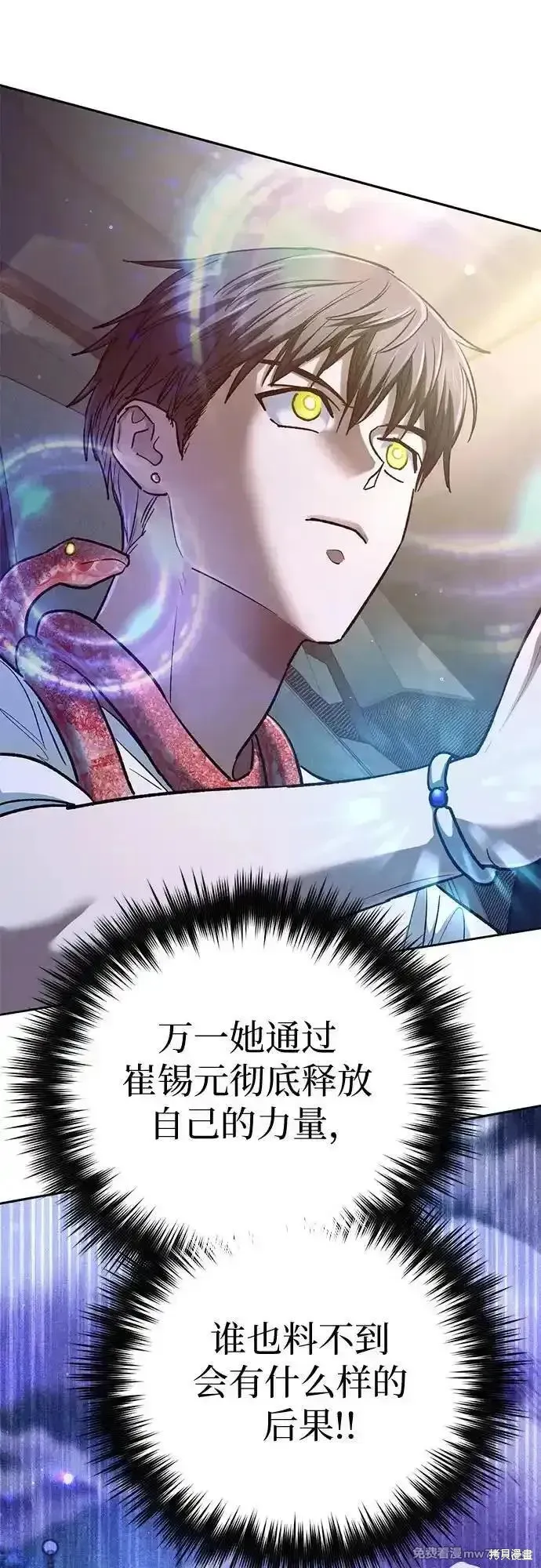 我培养的s级们,第142话,第72张