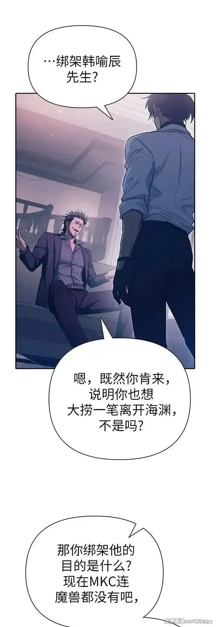 我培养的s级们,第142话,第9张