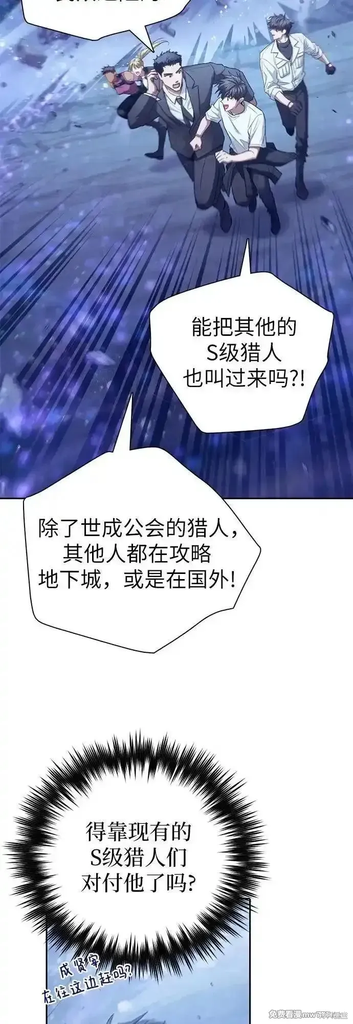我培养的s级们,第146话,第20张