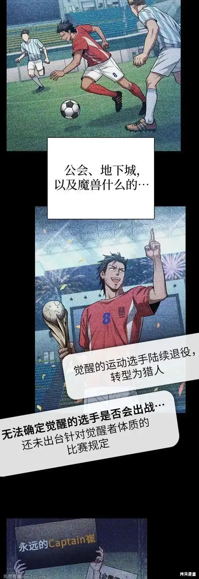 我培养的s级们,第146话,第3张