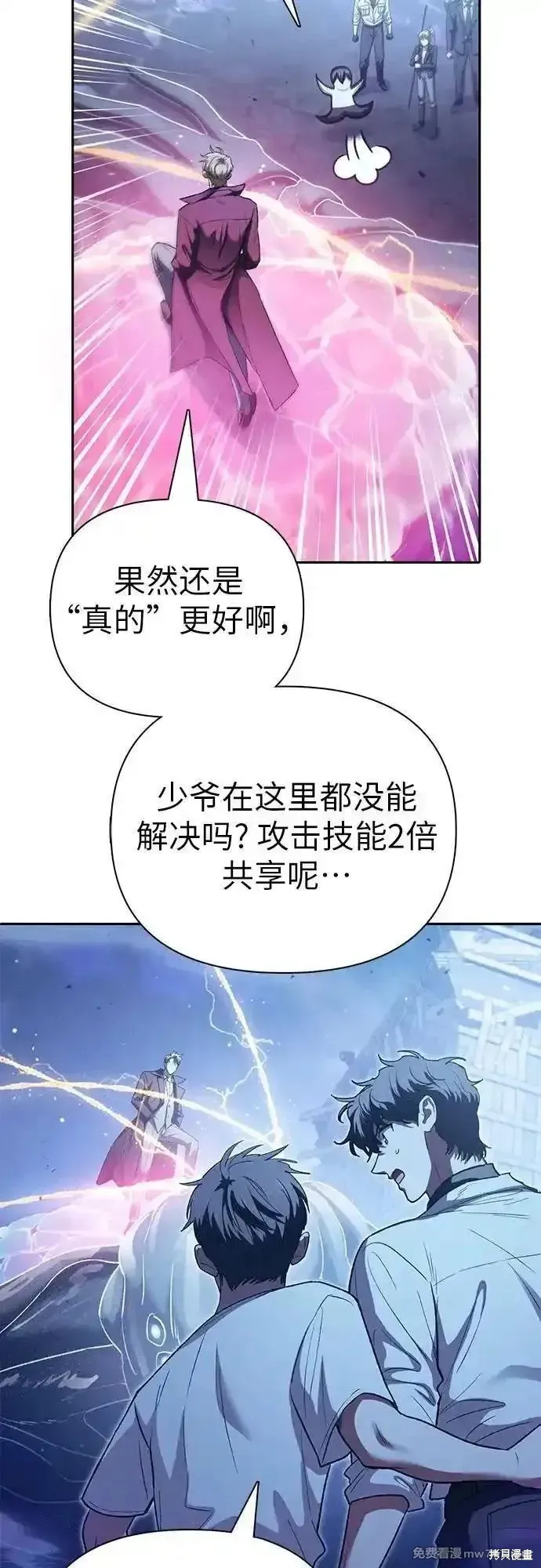 我培养的s级们,第146话,第42张