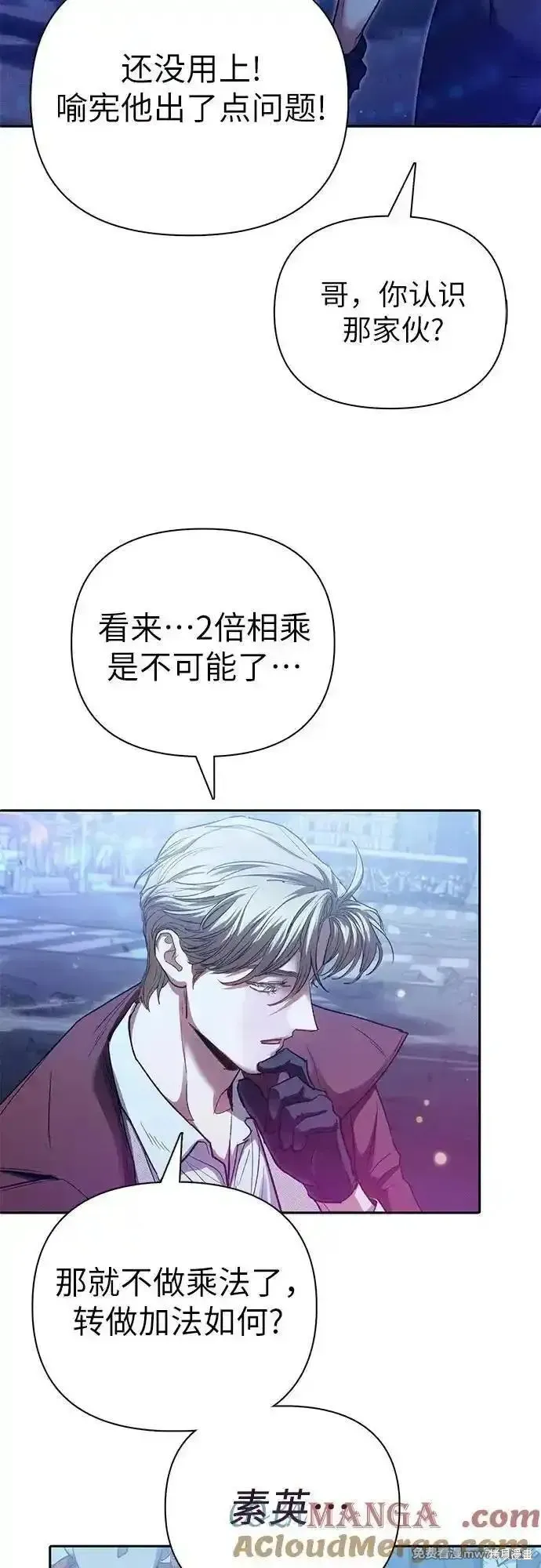 我培养的s级们,第146话,第43张