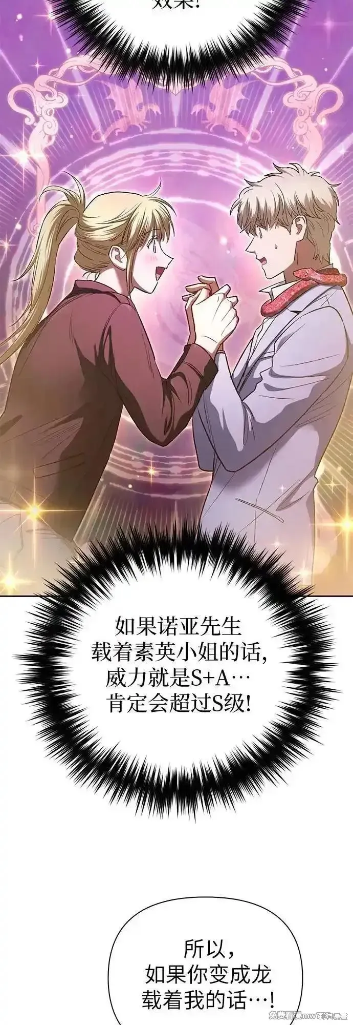 我培养的s级们,第146话,第48张