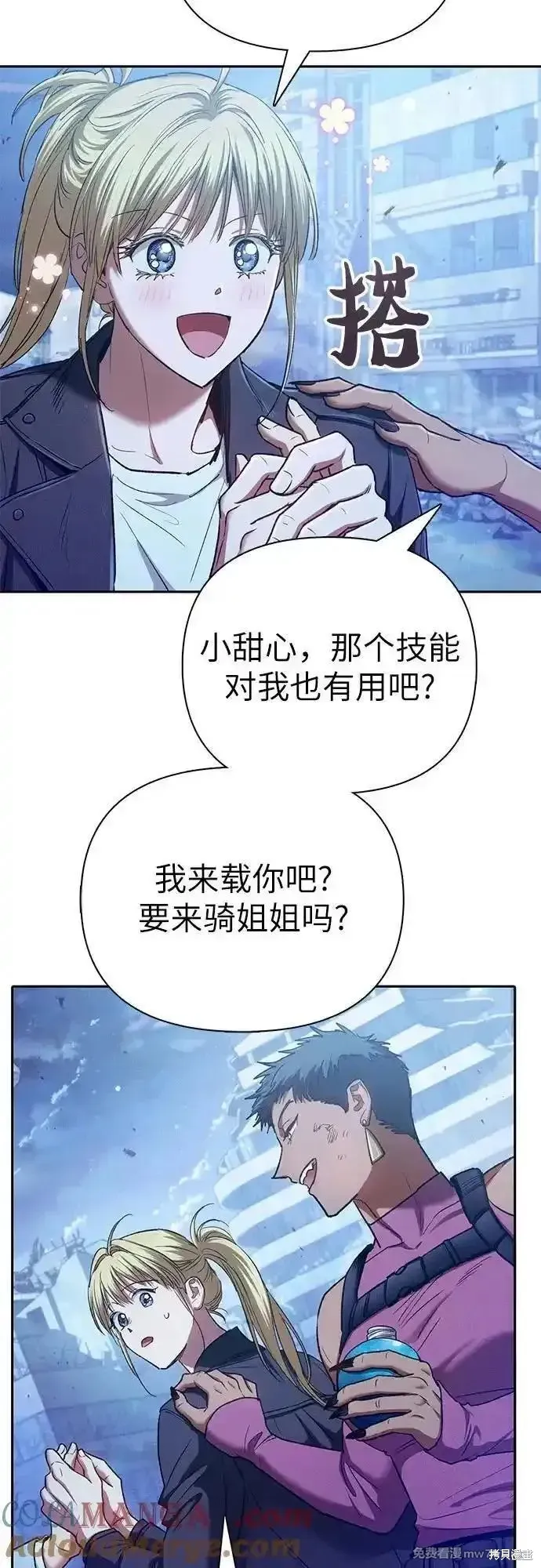 我培养的s级们,第146话,第49张