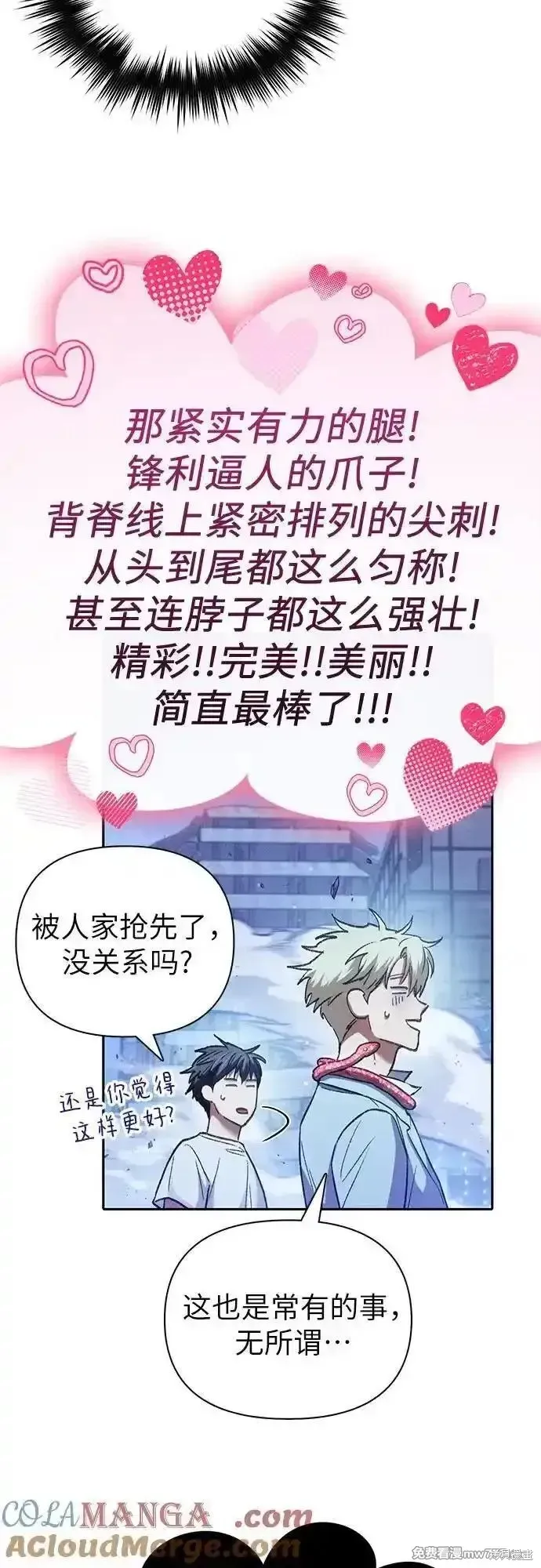 我培养的s级们,第146话,第55张