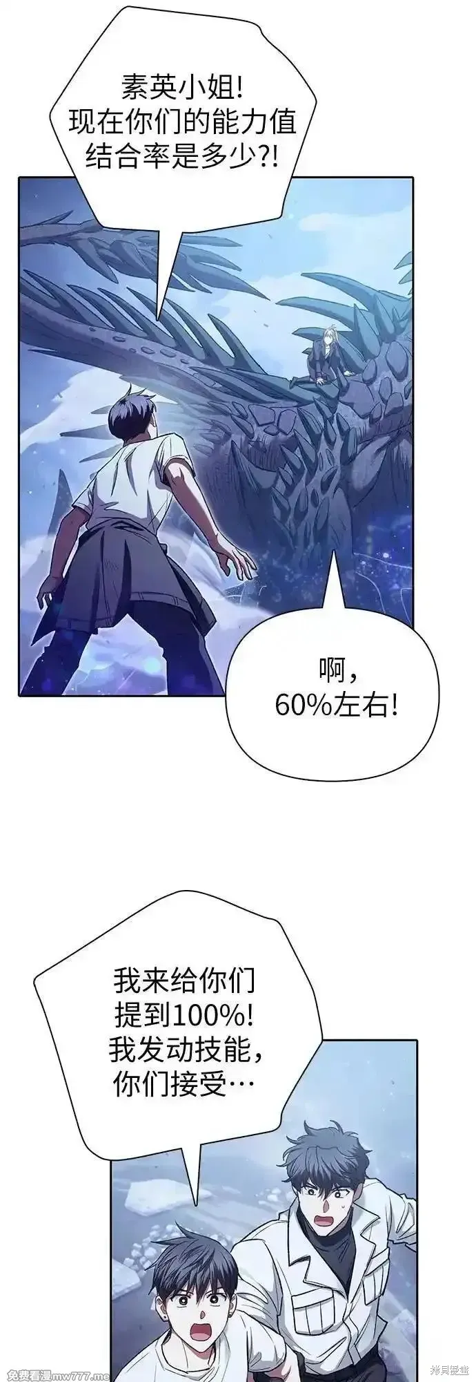 我培养的s级们,第146话,第63张