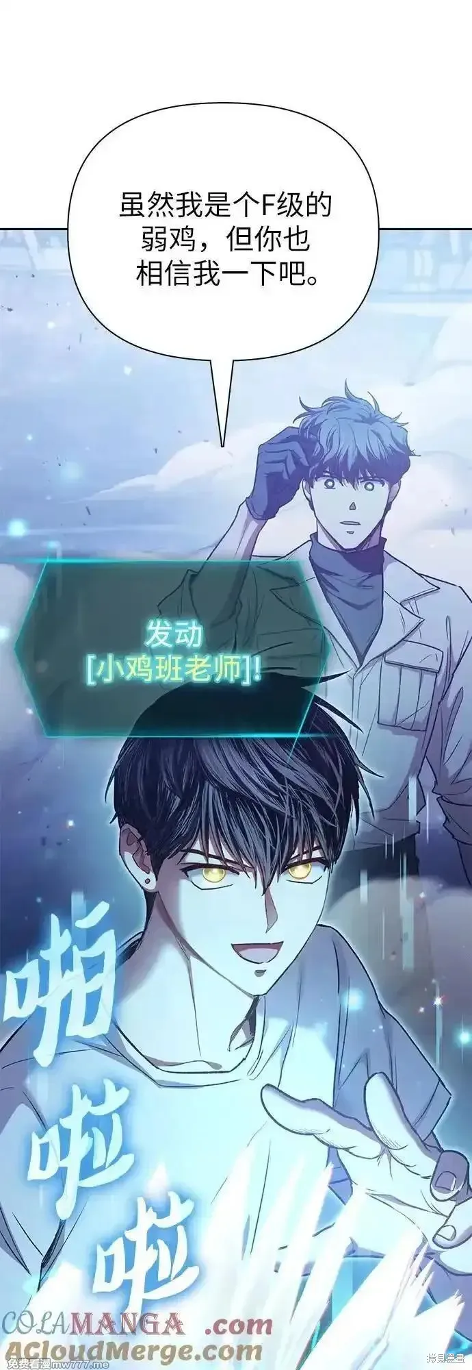 我培养的s级们,第146话,第67张