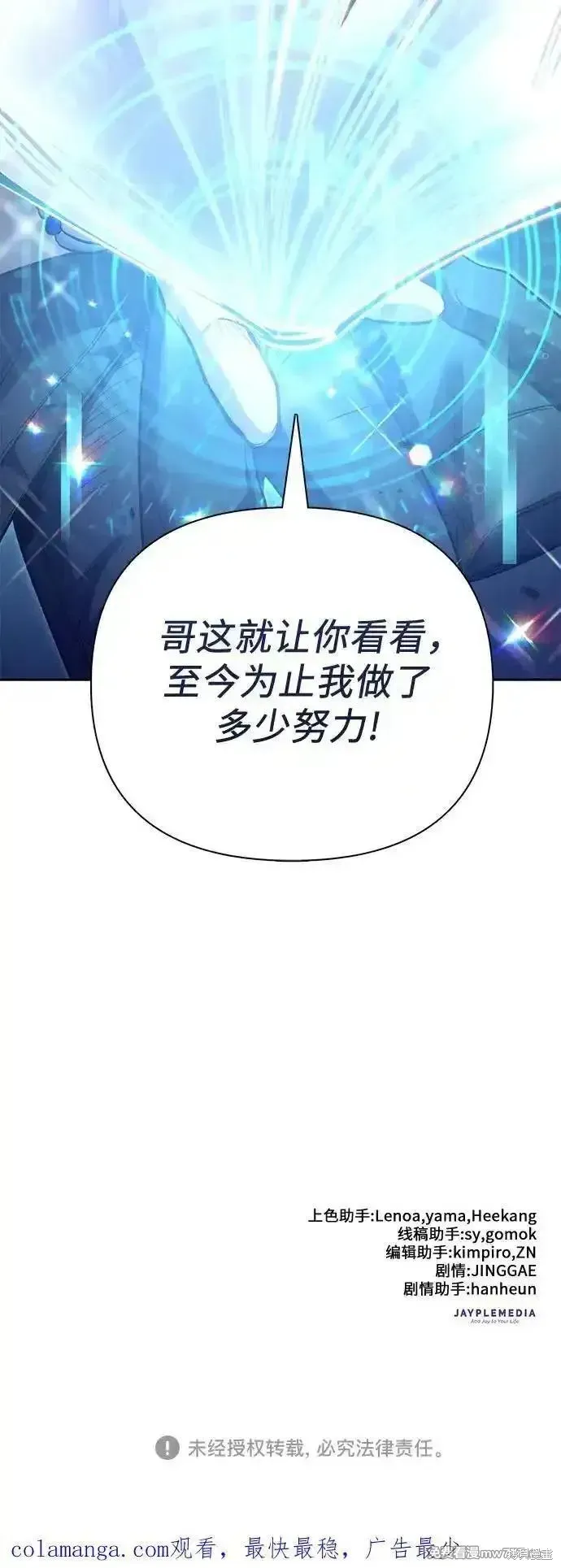 我培养的s级们,第146话,第68张