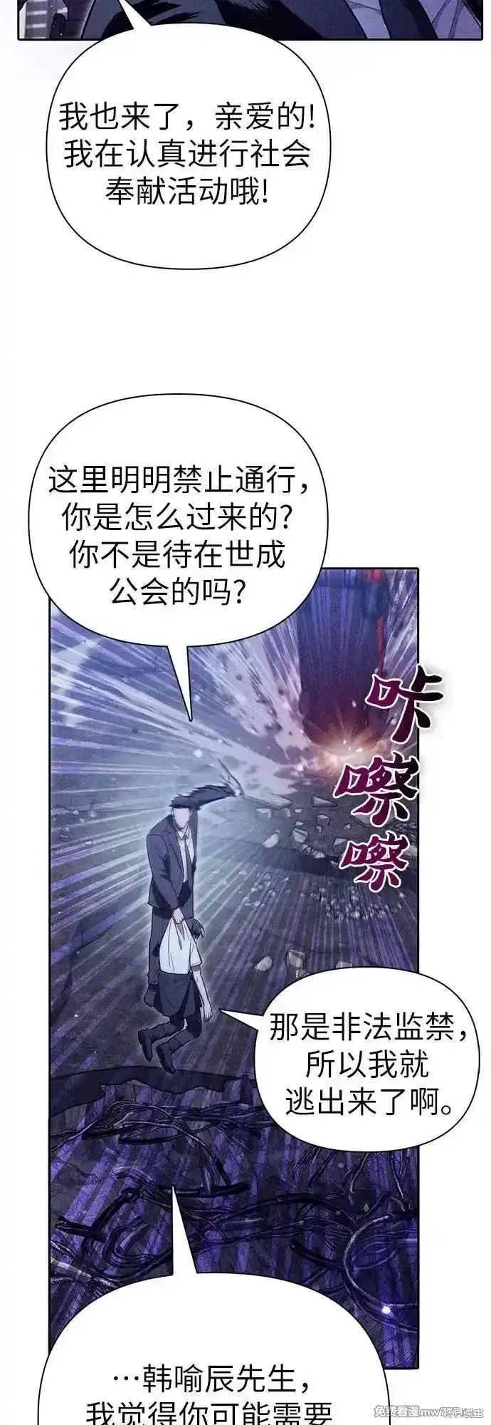我培养的s级们,第143话,第12张