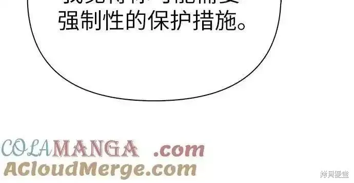 我培养的s级们,第143话,第13张