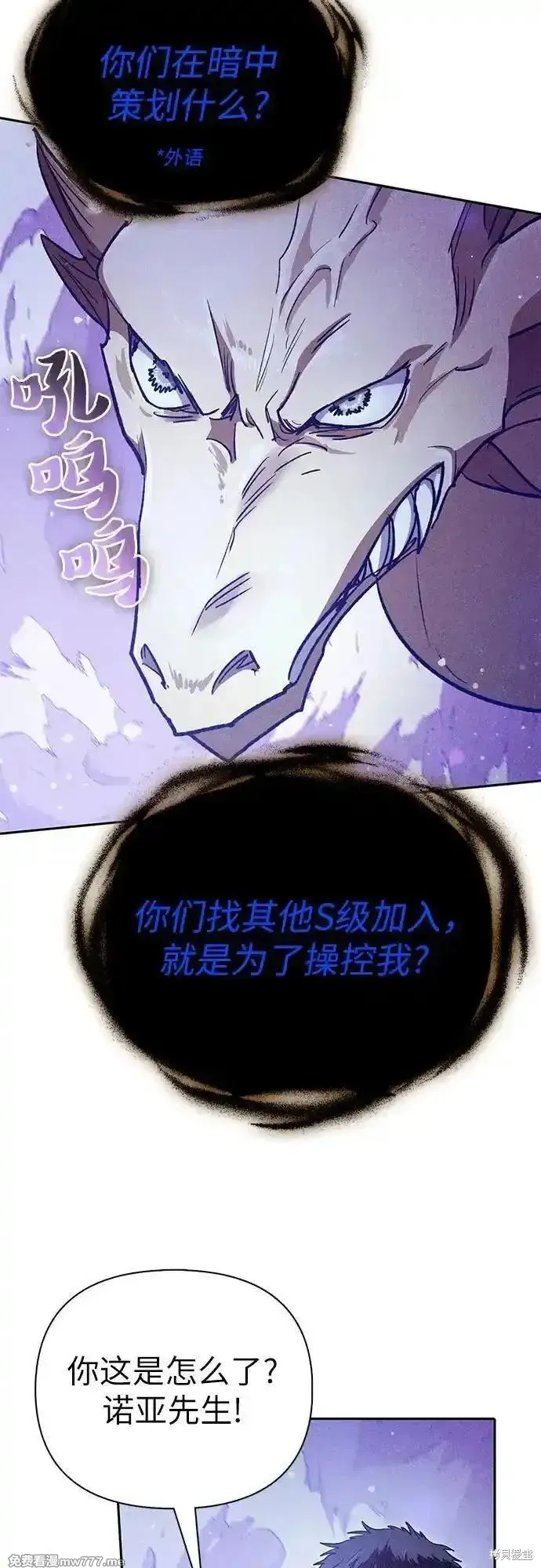 我培养的s级们,第143话,第23张