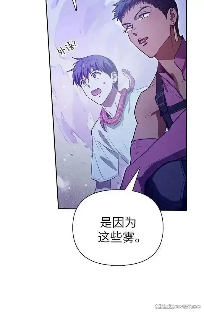 我培养的s级们,第143话,第24张