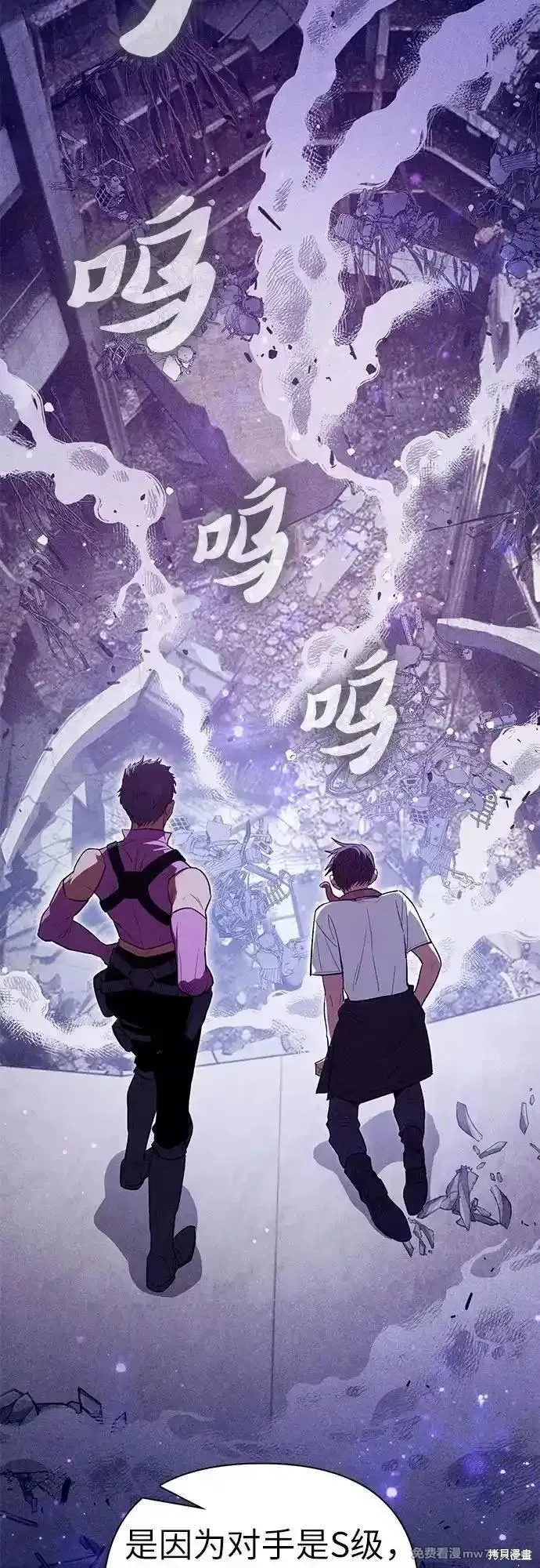 我培养的s级们,第143话,第38张