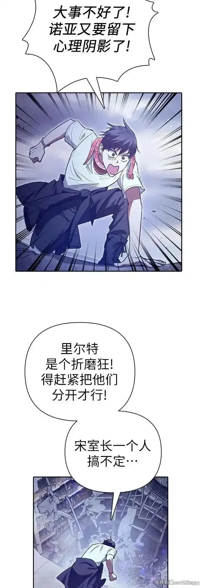我培养的s级们,第143话,第45张