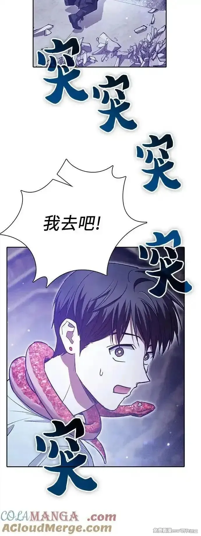 我培养的s级们,第143话,第46张