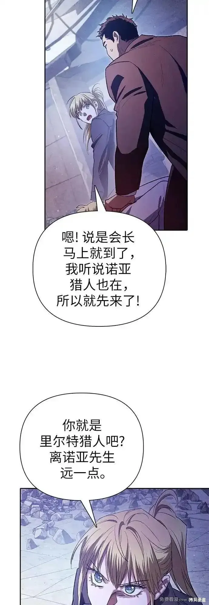 我培养的s级们,第143话,第56张