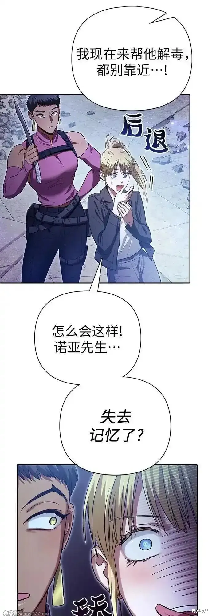 我培养的s级们,第143话,第60张