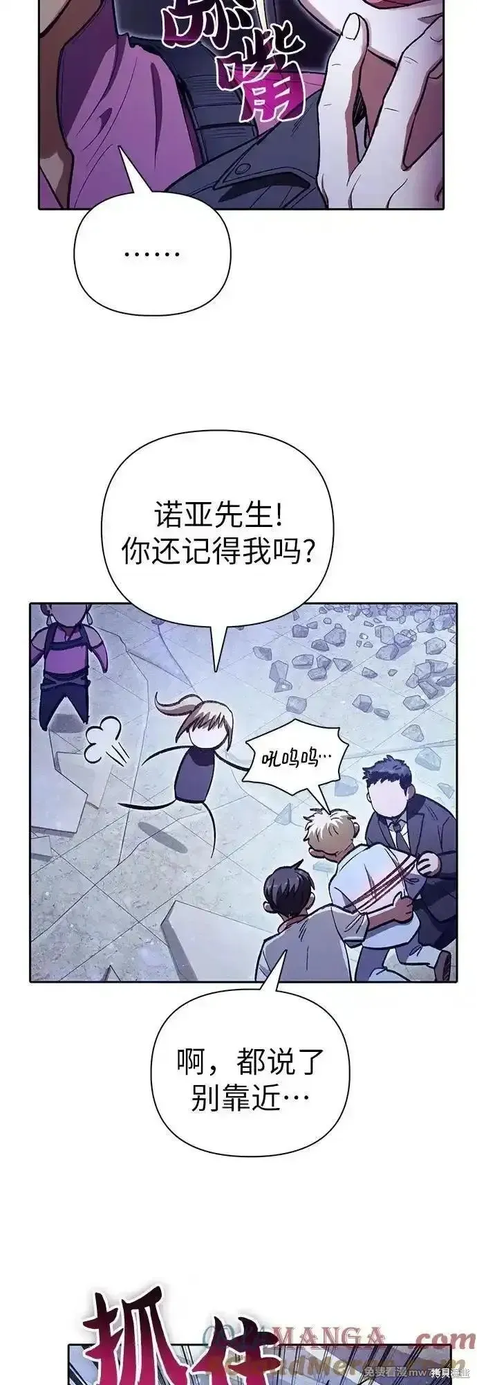 我培养的s级们,第143话,第61张