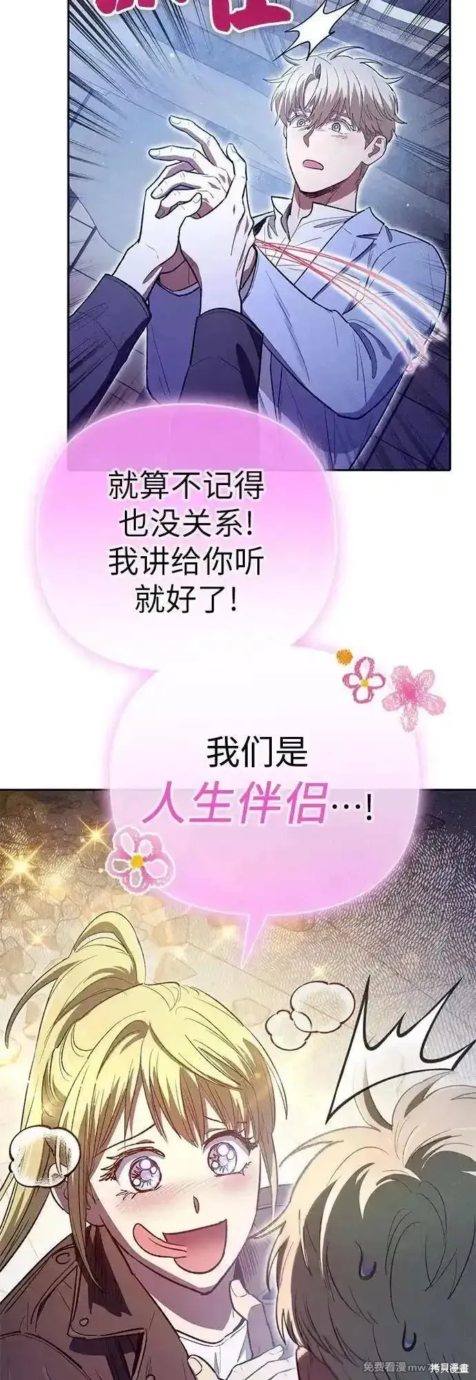 我培养的s级们,第143话,第62张