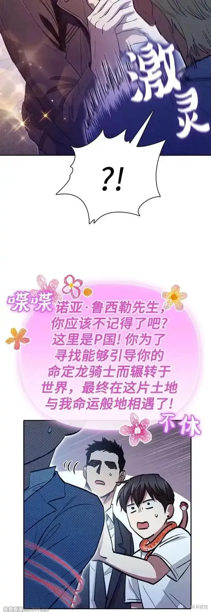 我培养的s级们,第143话,第63张