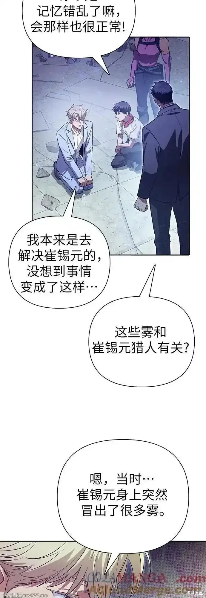 我培养的s级们,第143话,第67张
