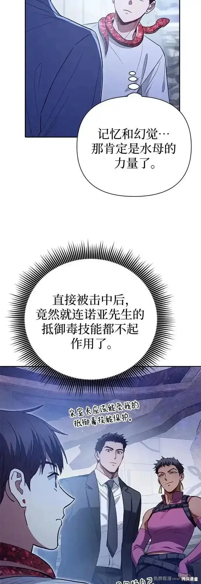我培养的s级们,第143话,第69张